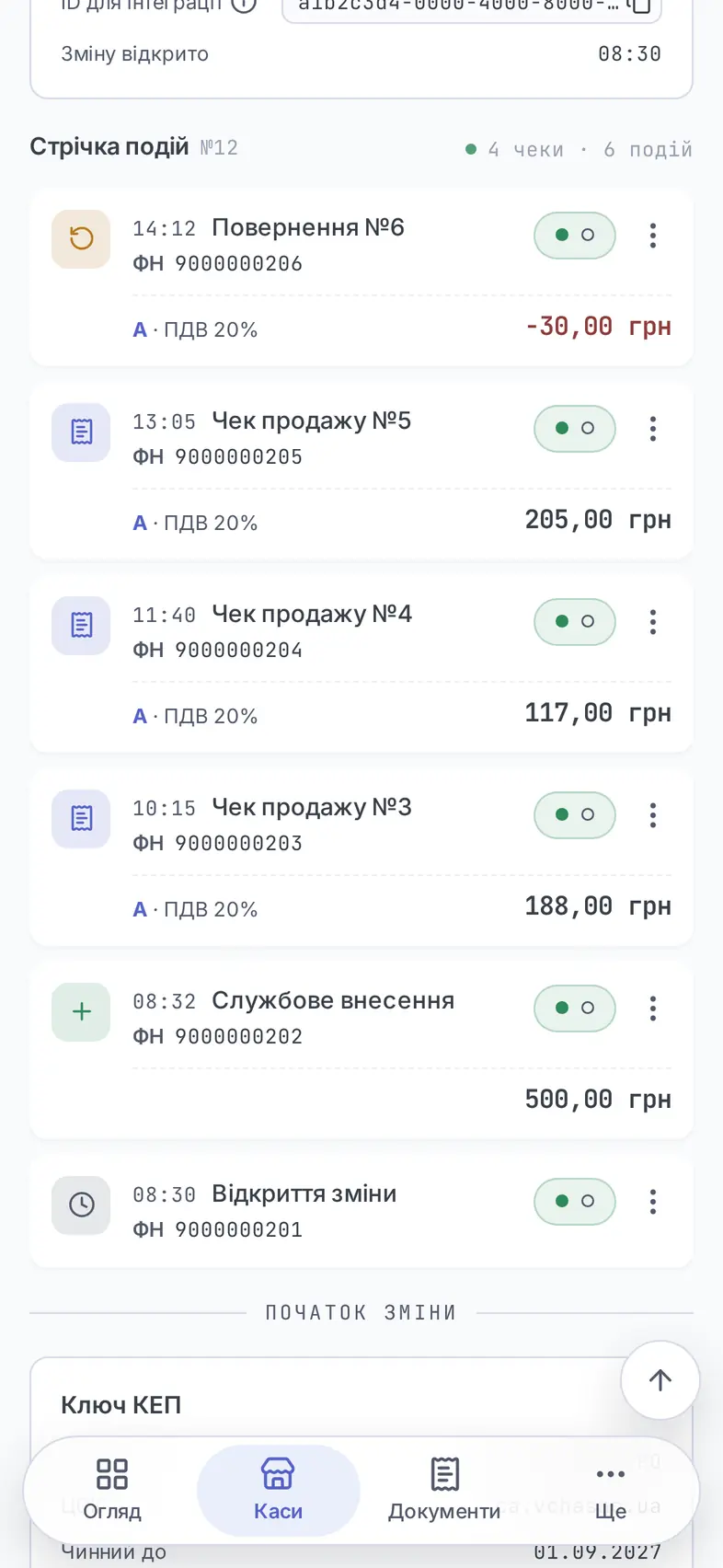 Стрічка подій зміни на телефоні